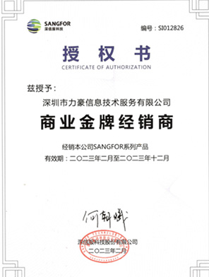 深信服商業(yè)金牌經(jīng)銷商
