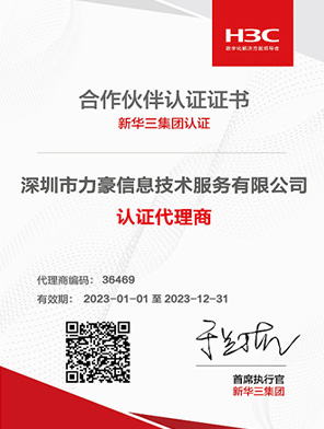 新華三認(rèn)證代理商