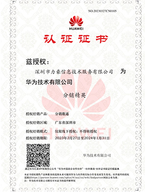 華為代理證書