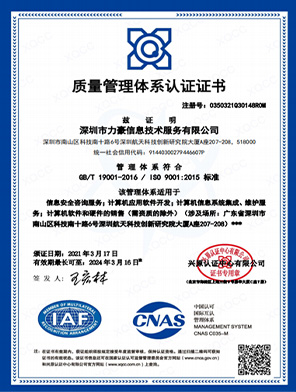 ISO9001質(zhì)量管理體系認(rèn)證證書