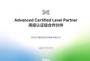 Smartx高級認(rèn)證合作伙伴