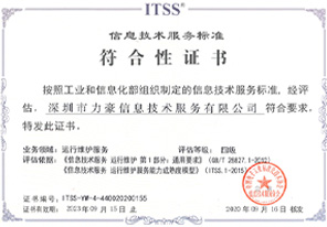 ITSS信息技術(shù)服務(wù)資質(zhì)證書
