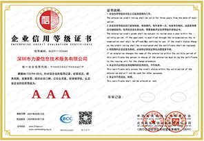 3A企業(yè)信用等級證書